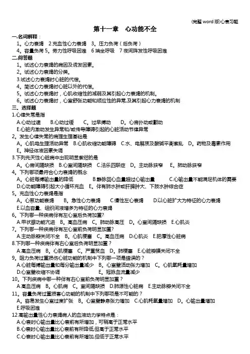 (完整word版)心衰习题