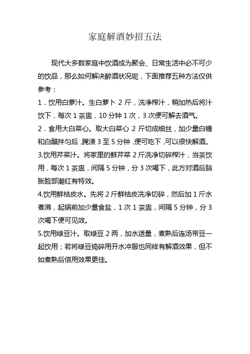 家庭解酒妙招五法