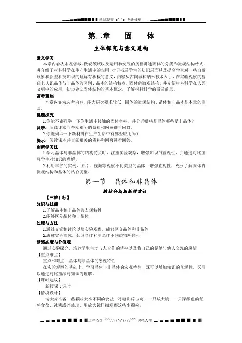 高中物理人教版选修3-3教案 第二章  固体