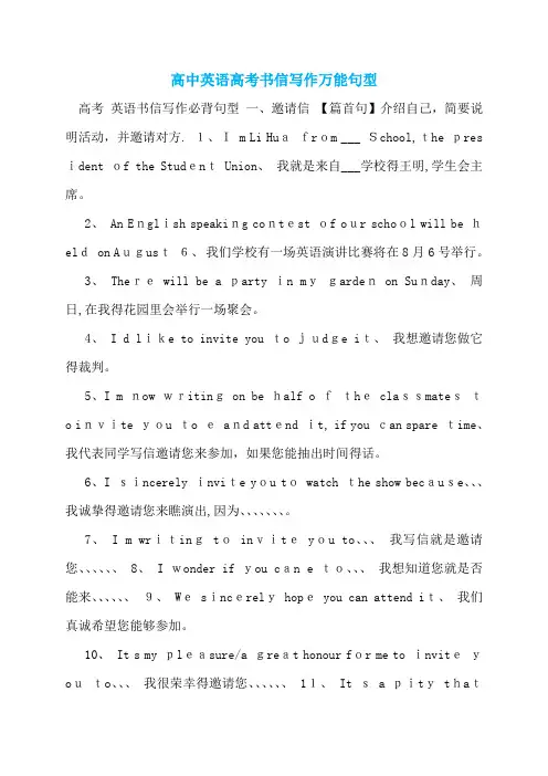 【最新】高中英语高考书信写作万能句型