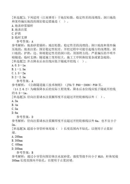 公路水运试验检测-桥梁隧道工程-第13章-辅助工程施工质量检查