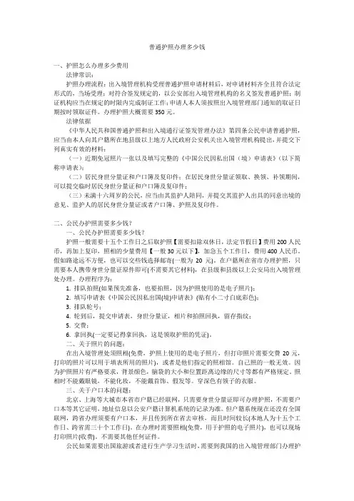 普通护照办理多少钱