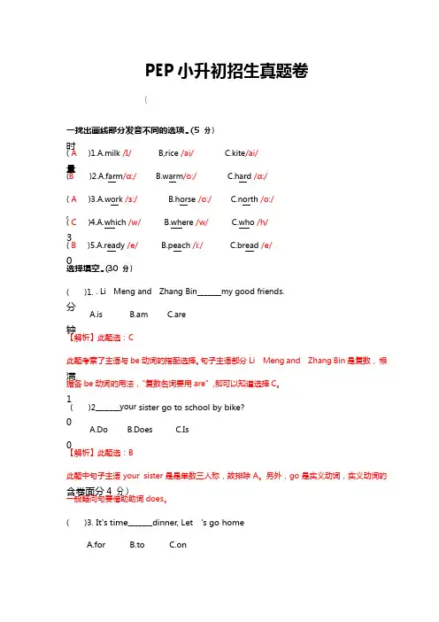 小升初PEP英语招生真题卷(含答案5套)