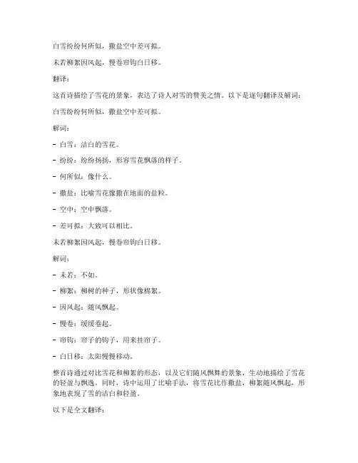 咏雪文言文翻译解词
