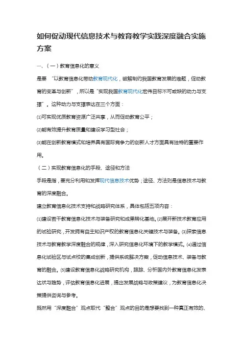 如何促进现代信息技术与教育教学实践深度融合