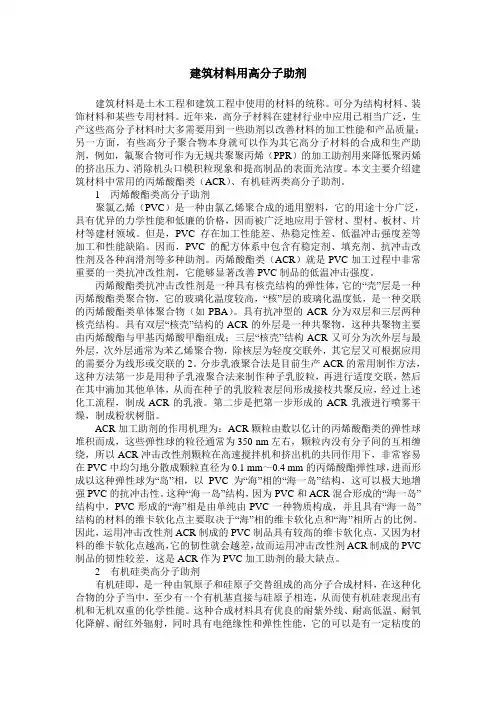 建筑材料用高分子助剂