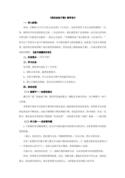 初中语文_《我的叔叔于勒》教学设计学情分析教材分析课后反思