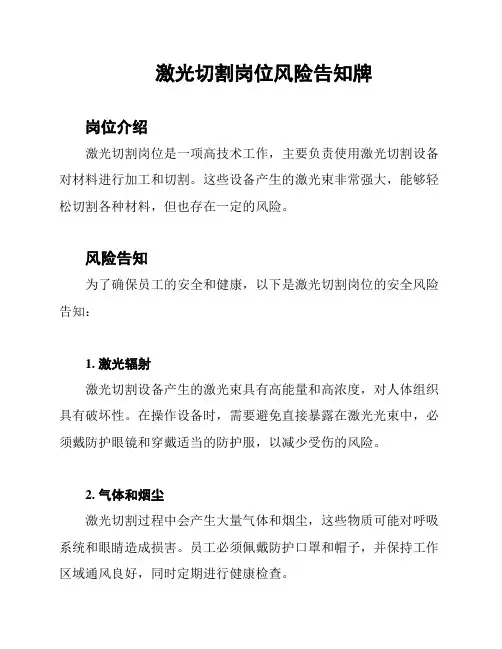 激光切割岗位风险告知牌