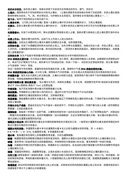 农田水利知识点