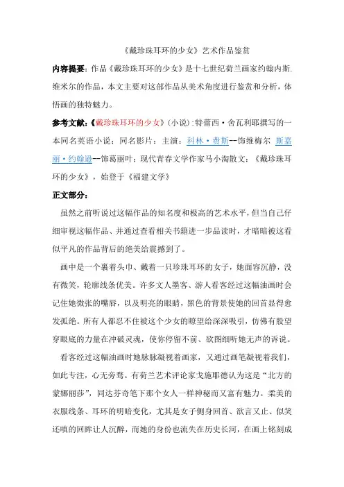 戴珍珠耳环的少女