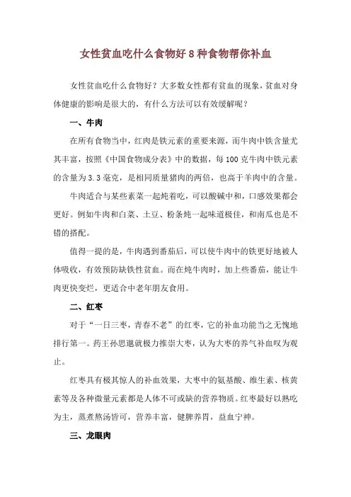 女性贫血吃什么食物好 8种食物帮你补血