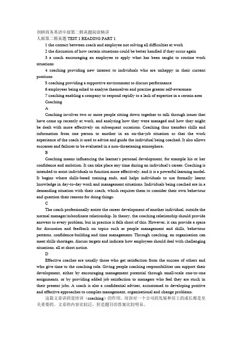 剑桥商务英语中级第二辑真题+阅读精讲