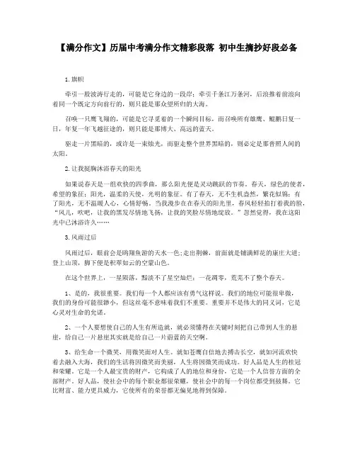 【满分作文】历届中考满分作文精彩段落 初中生摘抄好段必备