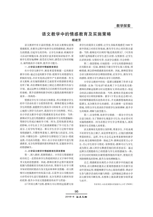 语文教学中的情感教育及实施策略