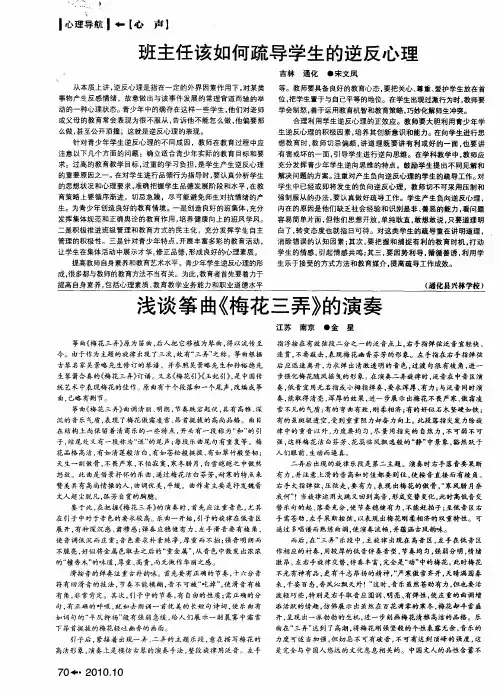 班主任该如何疏导学生的逆反心理
