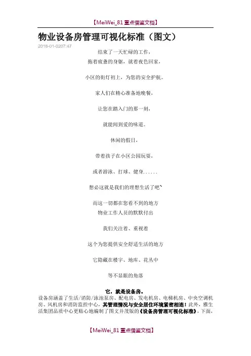 【9A文】物业设备房管理可视化标准(图文)
