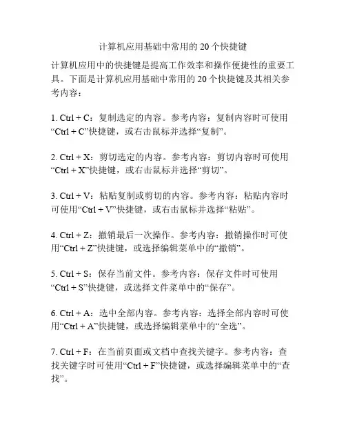 计算机应用基础中常用的20个快捷键