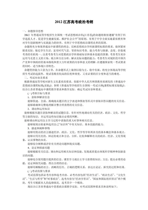 2012江苏高考政治考纲