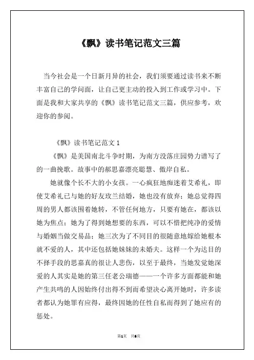 《飘》读书笔记范文三篇