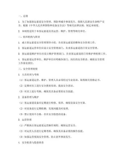 客运索道的安全管理制度
