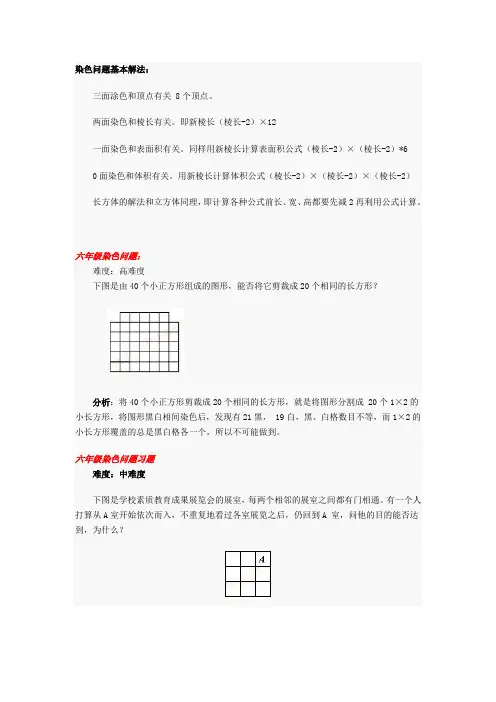 六年级染色问题