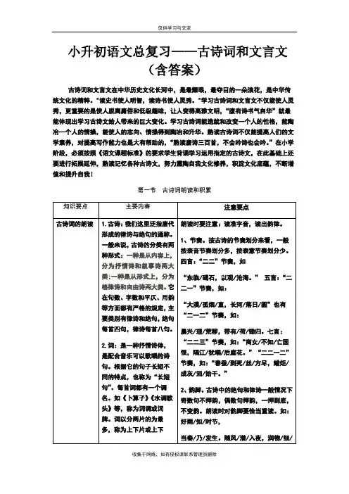 最新2020小升初语文总复习——古诗词和文言文-(含答案)