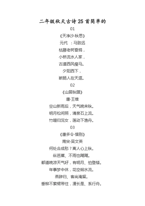 二年级秋天古诗25首简单的