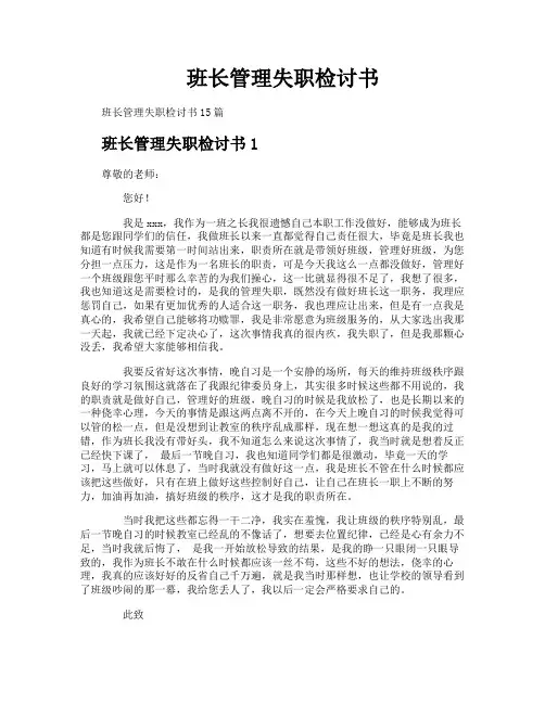班长管理失职检讨书