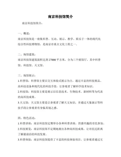 南京科技馆简介
