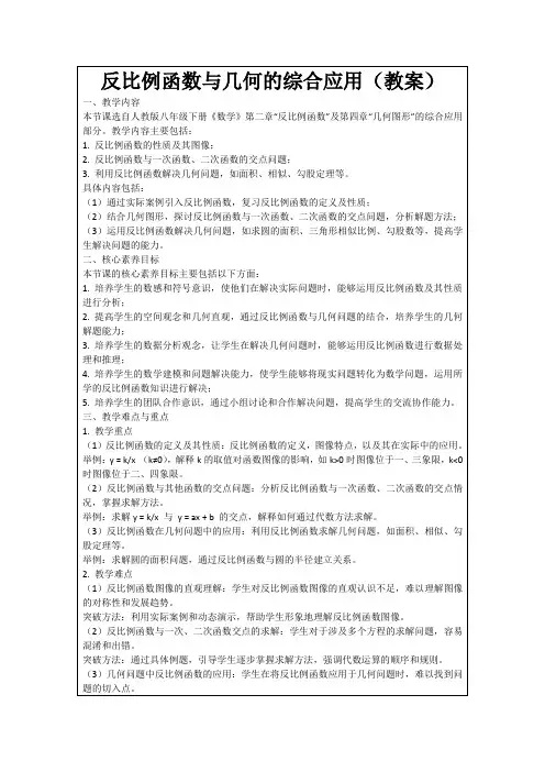 反比例函数与几何的综合应用(教案)