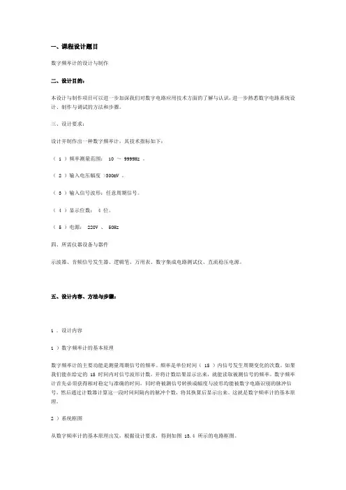 数字频率计课程设计报告