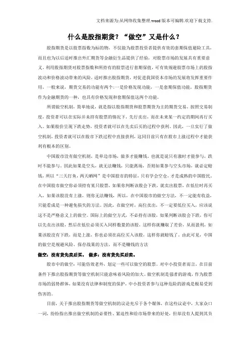 什么是股指期货