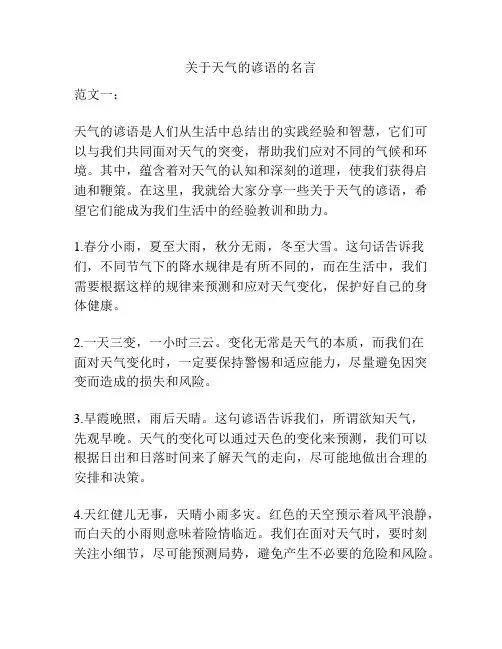 关于天气的谚语的名言