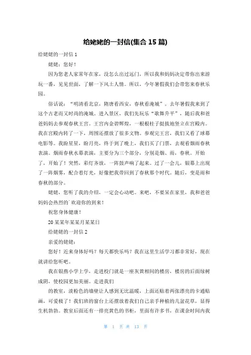 给姥姥的一封信(集合15篇)