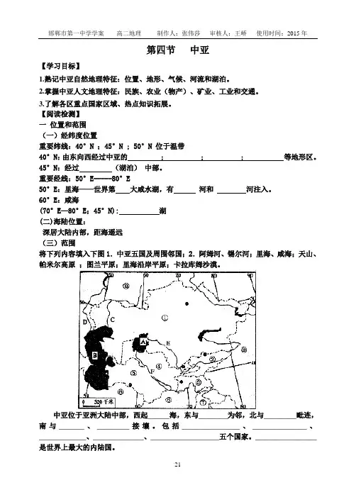 学案 中亚