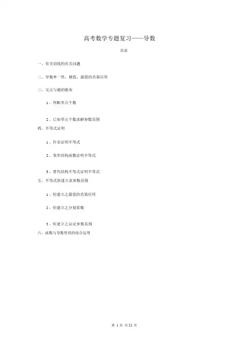 (完整word版)高考导数专题复习
