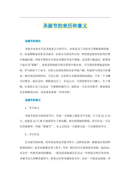 圣诞节的来历和意义