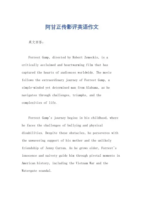 阿甘正传影评英语作文