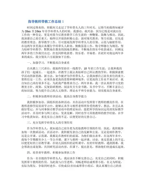 指导教师带教工作总结(精选3篇)