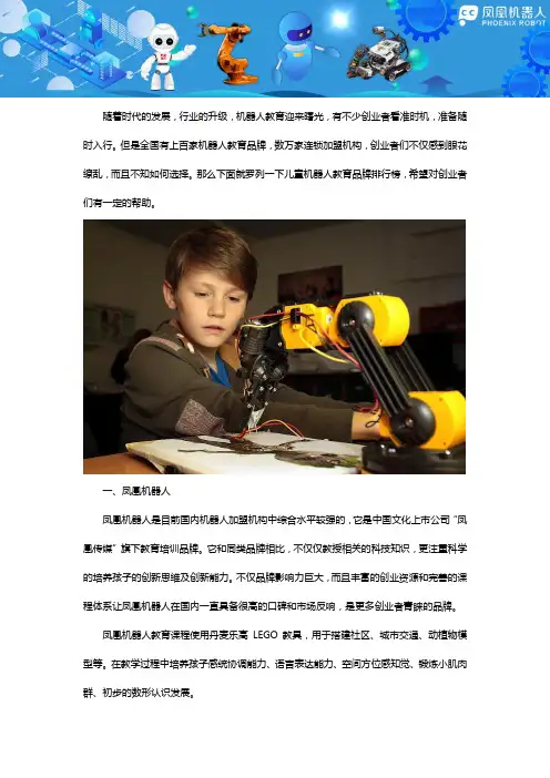 2019儿童机器人教育品牌排行榜