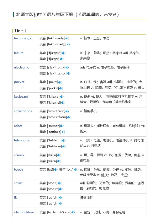 北师大版初中英语八年级下册(英语单词表)