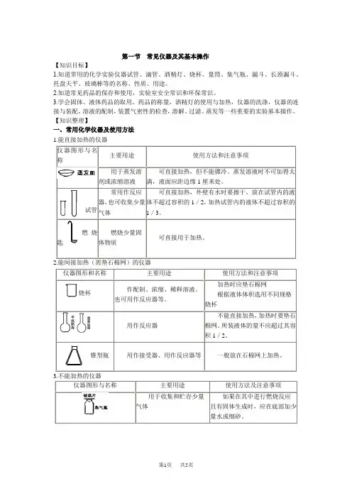 初中九年级上册化学 实验常见仪器及其基本操作知识归纳
