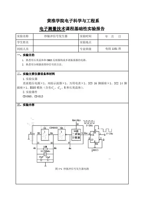 电子测量实验报告