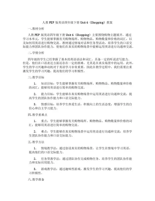 人教PEP版英语四年级下册Unit 6《Shopping》教案