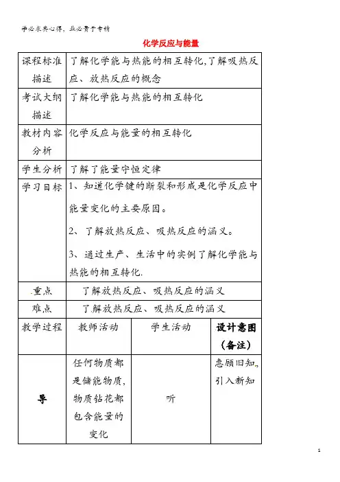 高中化学第二章化学反应与能量化学反应与能量复习教案
