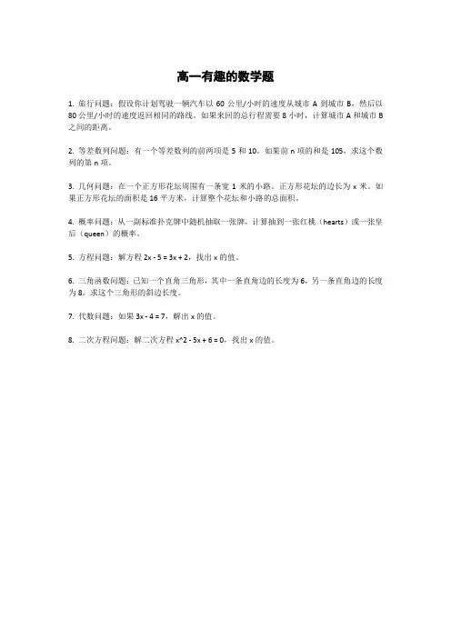 高一有趣的数学题知乎