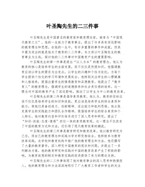 叶圣陶先生的二三件事