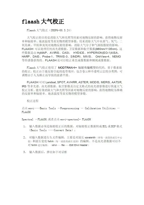 flaash大气校正