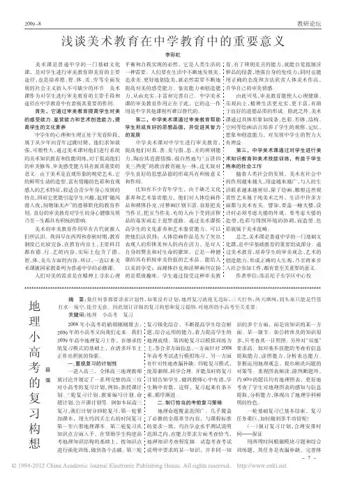 浅谈美术教育在中学教育中的重要意义