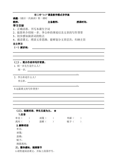 《最后一次演讲》导学案及答案